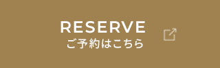 ご予約はこちら